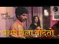 Download Lagu || Pratham tula vandito | Tuz Magato Aata | Aparna Darde || Prabuddha Warke || Ganpati Song ||