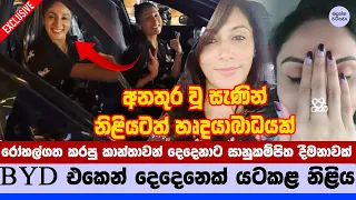  byd actress ayesha dissanayake involved in car accident