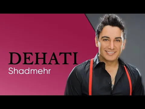 Download MP3 Shadmehr Aghili - Dehati (شادمهر عقیلی - دهاتی)