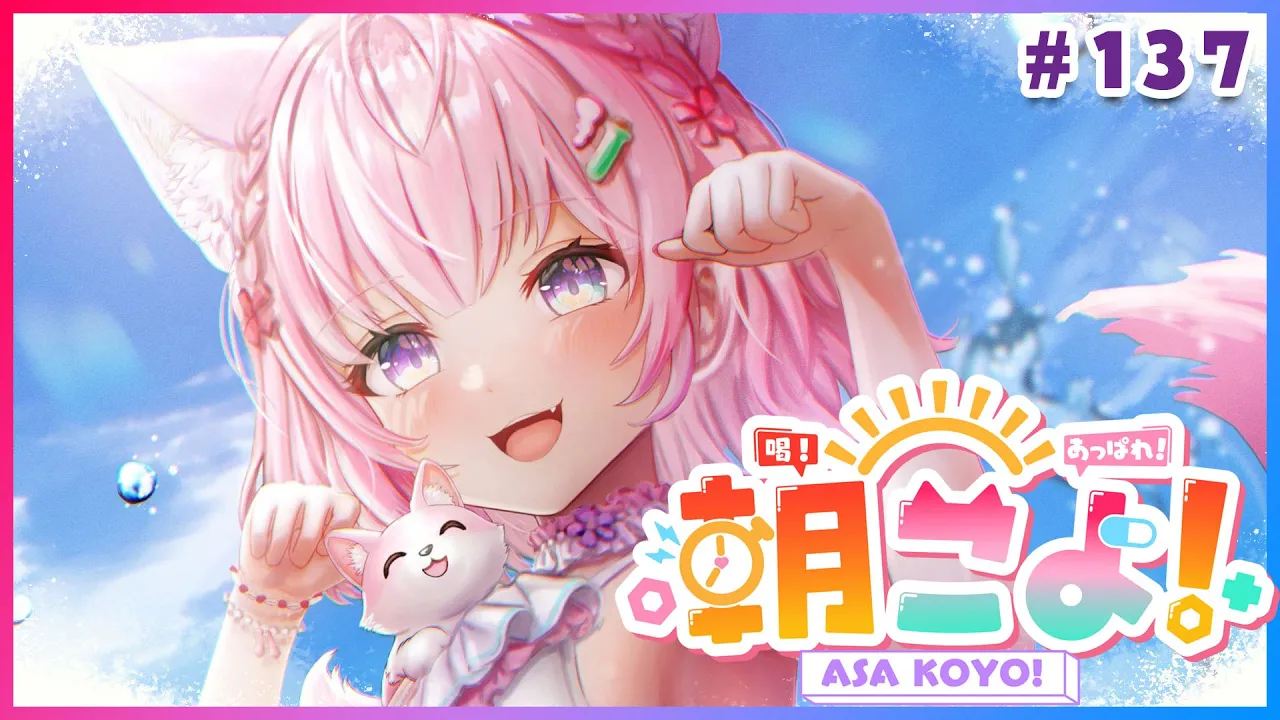 【#朝こよ】新衣装でお届けだ❣火曜日の朝は朝こよ～っ☀ #137【博衣こより/hololive】