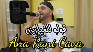 CHEB CHARIf قولو للغيارين أنا راني Cv Cover Cheb Bilel 2023 