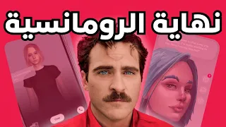 علاقات الذكاء الاصطناعي واقع أغرب من الخيال 