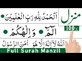 Lagu Surah Manzil | Manzil Surah | Manzil Dua | Dua Manzil | Dua e Manzil | Manzil Dua Fast | Full Manzil