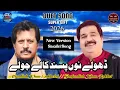 Lagu Part 2 kalay cholay shafaullah Khan rokhri and Attaullah Khan Esakhelvi 