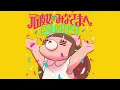 コレサワ「元彼女のみなさまへ」Official Audio