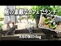 Download Lagu 夏の休日【vlog】ランチ｜花火｜子猫｜ペット｜キジトラ｜サバトラ｜ウルネル｜夫婦ふたり暮らし｜Daily vlog｜日常｜結婚｜食事｜休日｜