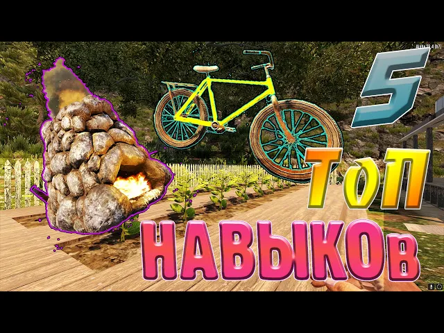 Транспорт в начале игры? САМЫЕ Полезные навыки в 7 days to die alpha 19