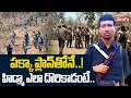 పక్కా ప్లాన్‌తోనే..! హిడ్మా ఎలా దొరికాడంటే.. | Hidma Encounter Latest News Updates | #Tolivelugu