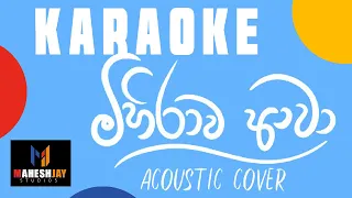 Download Mihirawa Awa Karaoke | Sajitha Anthony | Acoustic Version | Without Voice | Instrumental | Lyrics MP3