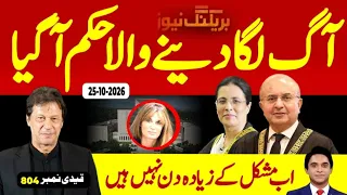 Breaking News || Biggest Order related to KHAN that too on Sunday || Jameel Farooqui Reports