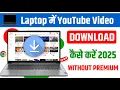 Laptop Me Youtube Video Kaise Download Kare || How To Download Youtube Video In Laptop