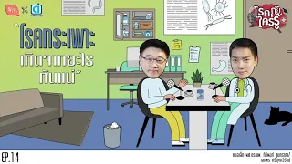 เชื้อ H. pylori ทำให้เกิดโรคกระเพาะได้อย่างไร