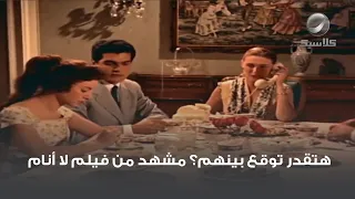 هتقدر توقع بينهم مشهد من فيلم لا أنام 