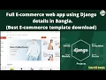 Django Full E-commerce web app in Bangla Best Templates download for ecom part 02