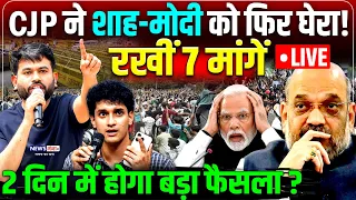 CJP Live: CJP ने मोदी-शाह को घेरा! रखी 7 बड़ी मांगें, 2 दिन में होगा बड़ा फैसला? | CJP 7 Demands