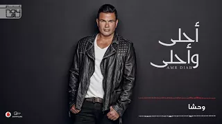 امنتك ياحبيبي امانه عمرو دياب دندنها