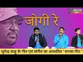 Download Lagu Jogi re | जोगी रे | Bhupendra Sahu | Arambh सुमिरन 1