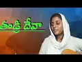 Thandri Deva song by Deva Priya