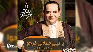 Zied Gharsa Ya Dini Mahlali Farhou زياد غرسة يا ديني محلالي فرحو 