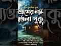 Download Lagu গ্রামের নাম শ্যাওলাপুকুর | আগামীকাল ঠিক রাত ন'টায় #horrorstories #banglebhutergolpo #radiomirchi