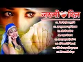 Download Lagu Hindi_Sad_Songs💔😭_प्यार_में_बेवफाई_का_सबसे_दर्द_भरा_गीत_|_हिन्दी_दर्द_भरे_गीत| 😭💔90s_Evergreen_Songs