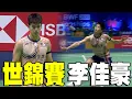 Download Lagu 李佳豪 VS 翁泓陽｜2025 BWF世界羽球錦標賽 男單32強