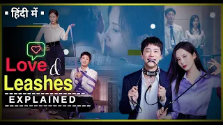 love and leashes 2022 korean movie explained in hindi summarized in 