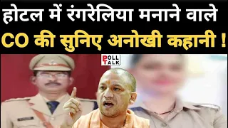 up police co sex video co kripa shankar yogi 