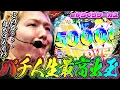 Download Lagu 【eからくりサーカス】sasukeのパチンコ人生最高到達点【sasukeのパチスロ卍奴#1083】