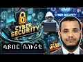Cyber Security in
