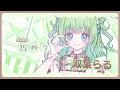 ❀くりてぃかる♡ぷりちー/ iLiFE! (7人cover)