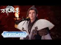 Download Lagu ✨Ten Thousand Worlds EP 301-330 [MULTI SUB]