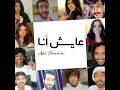 Ayesh Ana