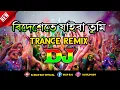 Download Lagu Bidheshete Jaiba (বিদেশেতে যাইবা) | Dj ( Trance Remix) | Tiktok | Viral Video Song | Dj Dilip Roy
