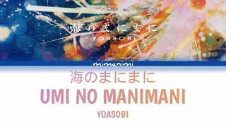 Download YOASOBI - Umi no Manimani「海のまにまに」Lyrics Video [Kan/Rom/Eng] MP3