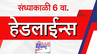 Top Headlines Today | 08 September 2026 | 06 PM | Jai Maharashtra News | Breaking News | Politics