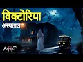 Lagu Aahat New Episode | Horror Show 2025 | Aahat New Episode 2025 | डर का असली एहसास | Haunted