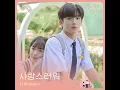 Loveable (사랑스러워)