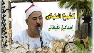 الشيخ الطبلاوى حفلة خارجية من سورةالحج المؤمنون نااااااااادرة 