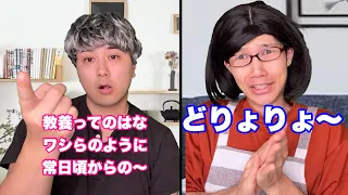 説教ジジイVS相槌で遊ぶママ