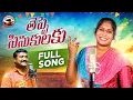 Lagu THEPPE SINUKULAKU DUPPATI THADISE NEW FOLK SONG 2022 #SINGERLAVANYA #PRFOLKSONGS
