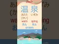 Download Lagu Hot Spring in Japanese 温泉