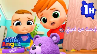 🚗أين هو دبي | أغاني تعليمية للأطفال باللغة العربية | Little Angel Arabic