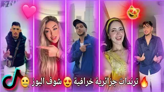تجميعة لي أروع مقاطع تيك توك الجزائرية 2025 جزائريون أبدعو في تقليد أغاني TikTok Algeria 