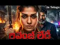 Lagu Revenge Lady (రివెంజ్ లేడీ) | Nayanthara, Mammootty New Telugu Action Crime Thriller | Full HD Movie