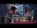تذكرن-حيدر الغزال