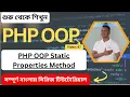 Exploring PHP OOP Mastering Static Properties and Methods for Efficient Code