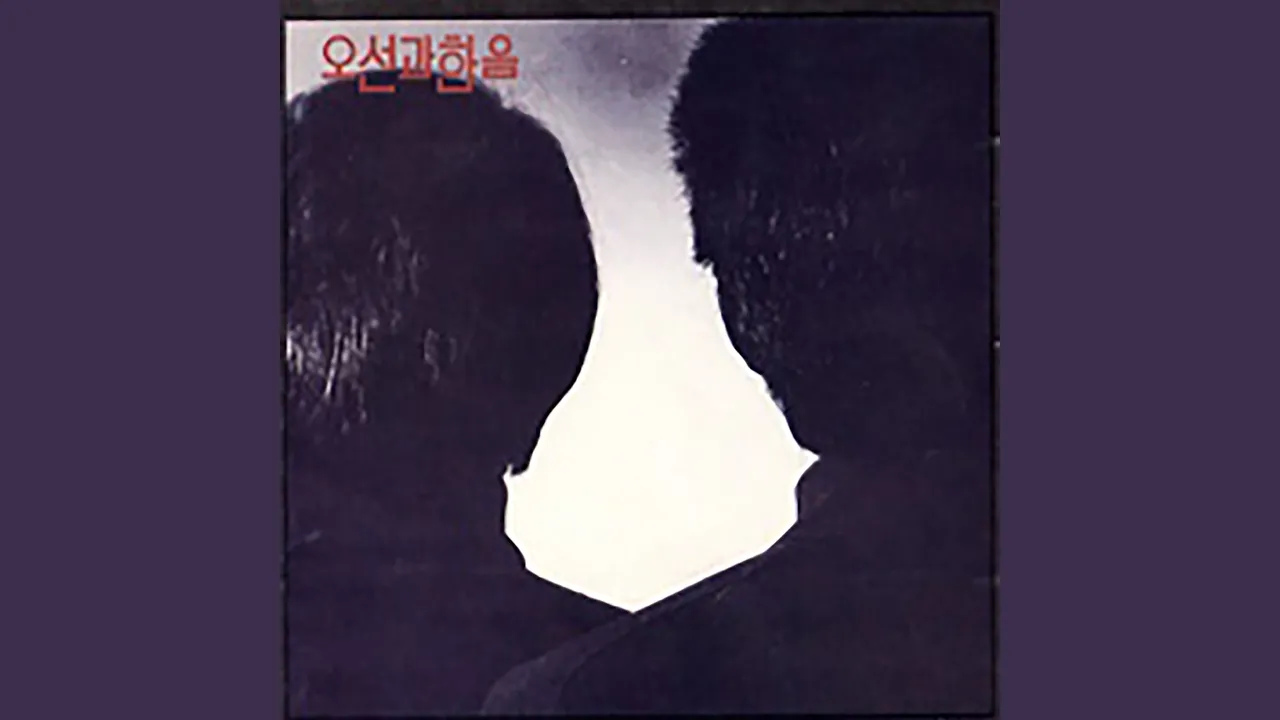 빛바랜 사랑 - 오선과 한음 / (1985) (유튜브 영상)