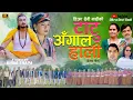 Download Lagu TATU ANGAL HALI||New Deuda Song||टाटु अँगाल हाली||Dikra Devi Badi Dipesh Bist~Ft, Rejina Raj Kumar