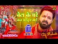 Lagu Beta ke Ghare | Pawan Singh Ka Bhakti Dj Song | Dj Rakesh Mustafapur Vaishali
